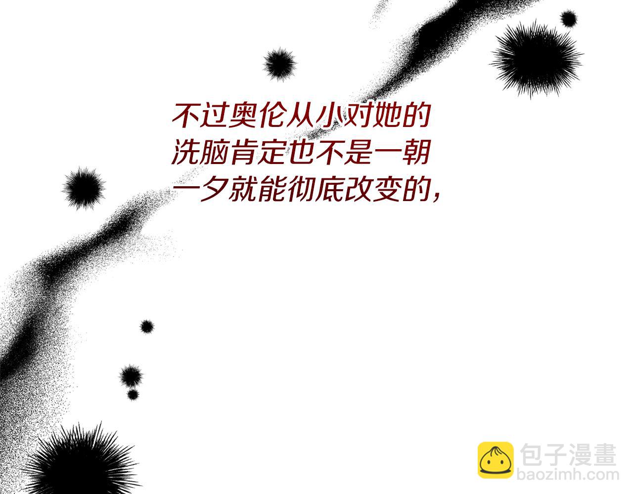 《我拆了我磕的cp？》第21话 打脸亲生父亲 第14页
