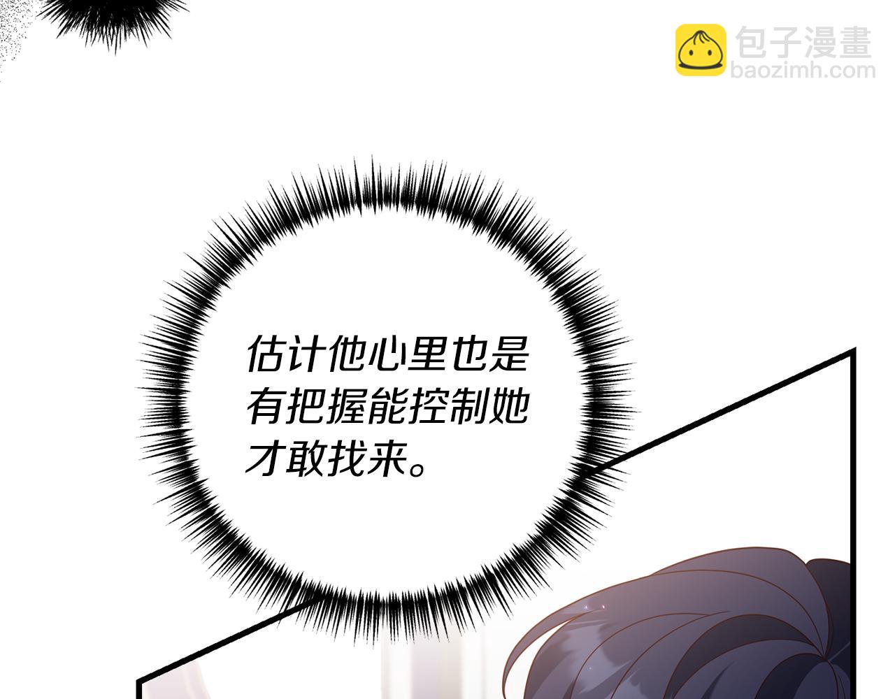 《我拆了我磕的cp？》第21话 打脸亲生父亲 第15页