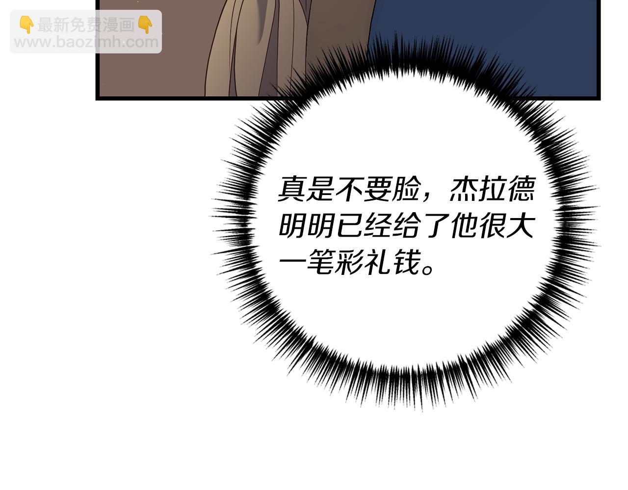 《我拆了我磕的cp？》第21话 打脸亲生父亲 第17页