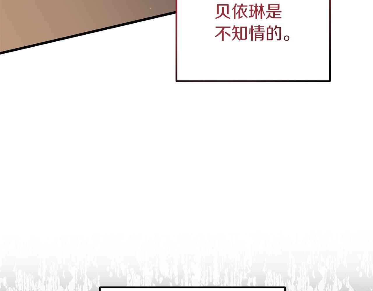 《我拆了我磕的cp？》第21话 打脸亲生父亲 第21页
