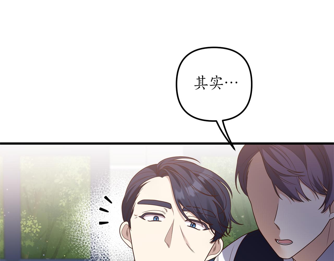 《我拆了我磕的cp？》第21话 打脸亲生父亲 第33页