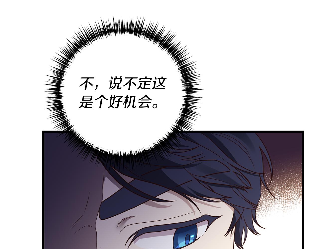 《我拆了我磕的cp？》第21话 打脸亲生父亲 第37页