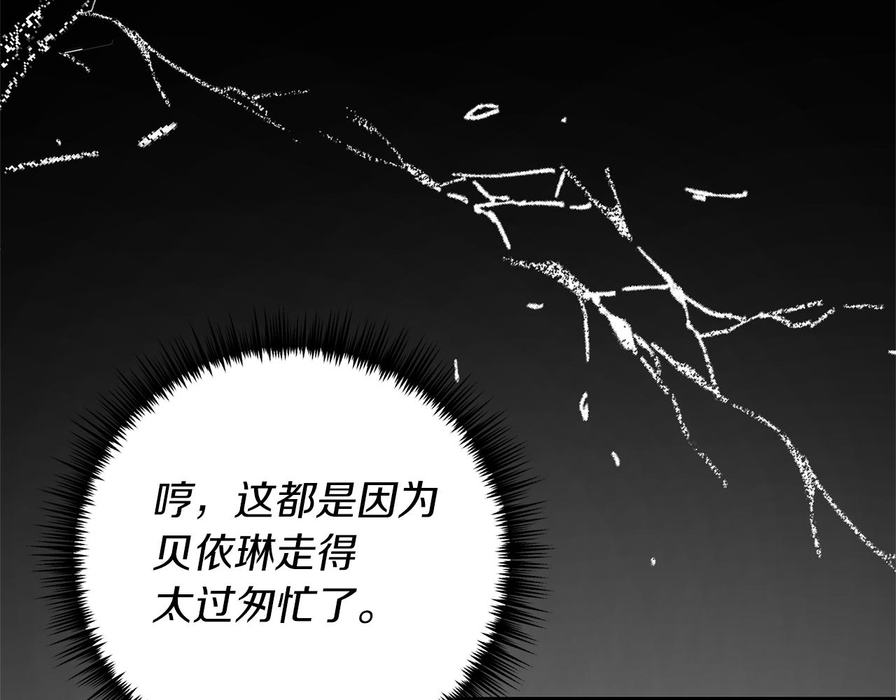 《我拆了我磕的cp？》第20话 生父又作妖？ 第11页