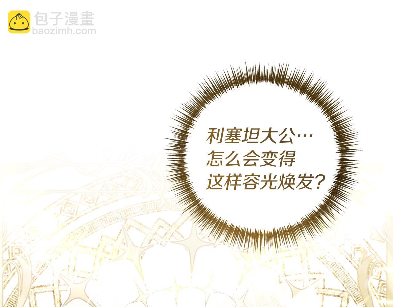 《我拆了我磕的cp？》第20话 生父又作妖？ 第24页