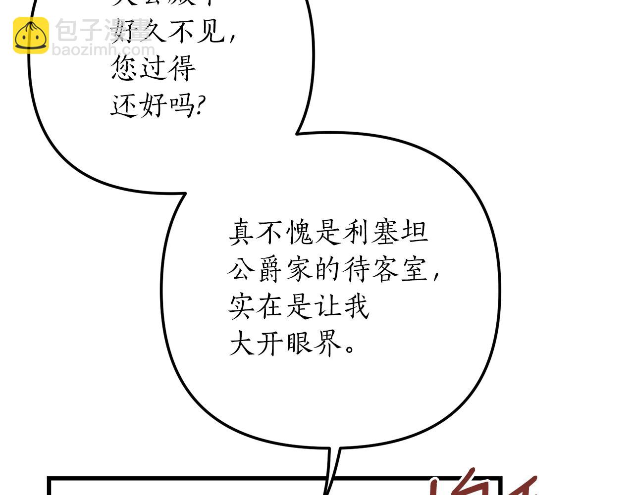 《我拆了我磕的cp？》第20话 生父又作妖？ 第28页