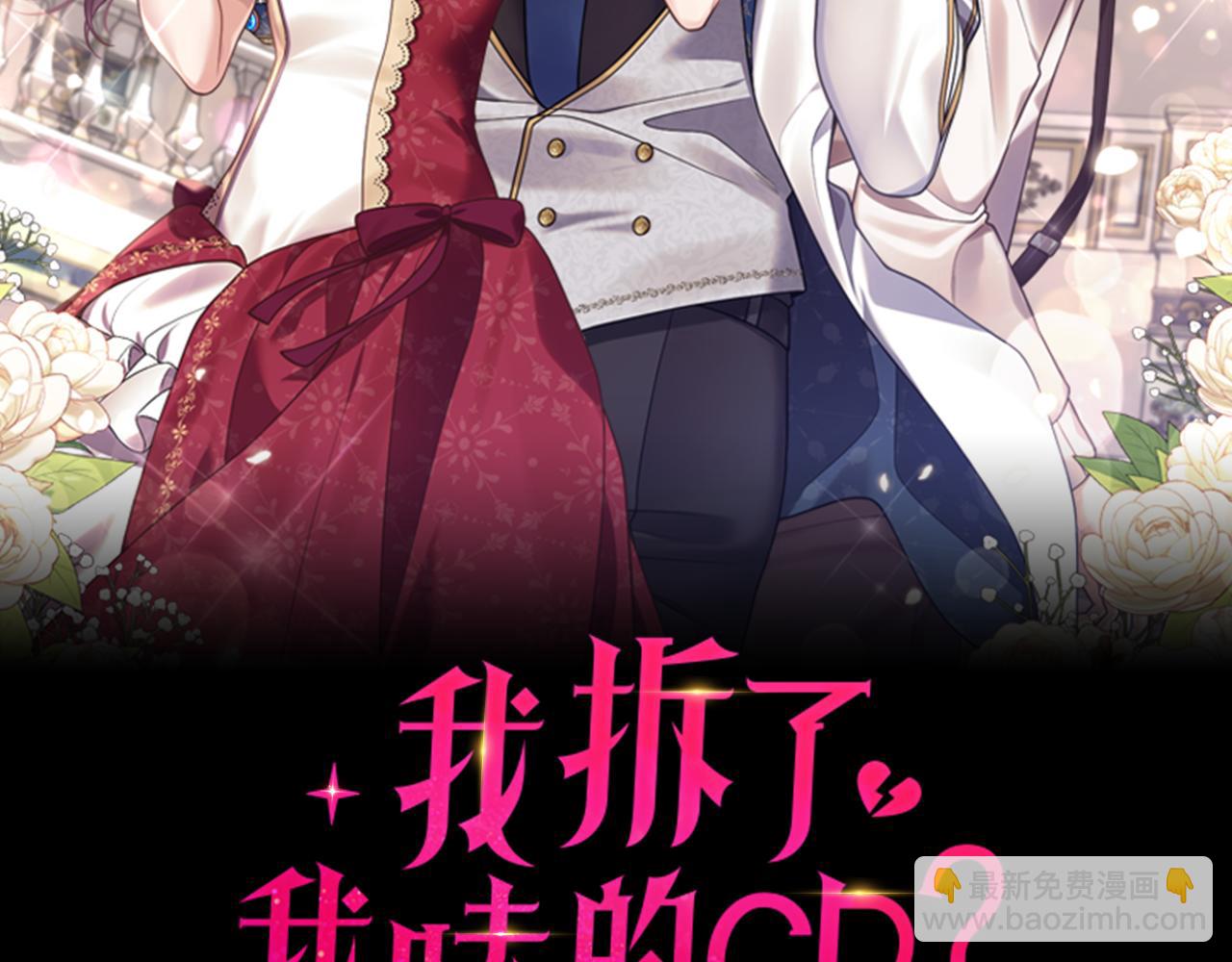 《我拆了我磕的cp？》第20话 生父又作妖？ 第2页