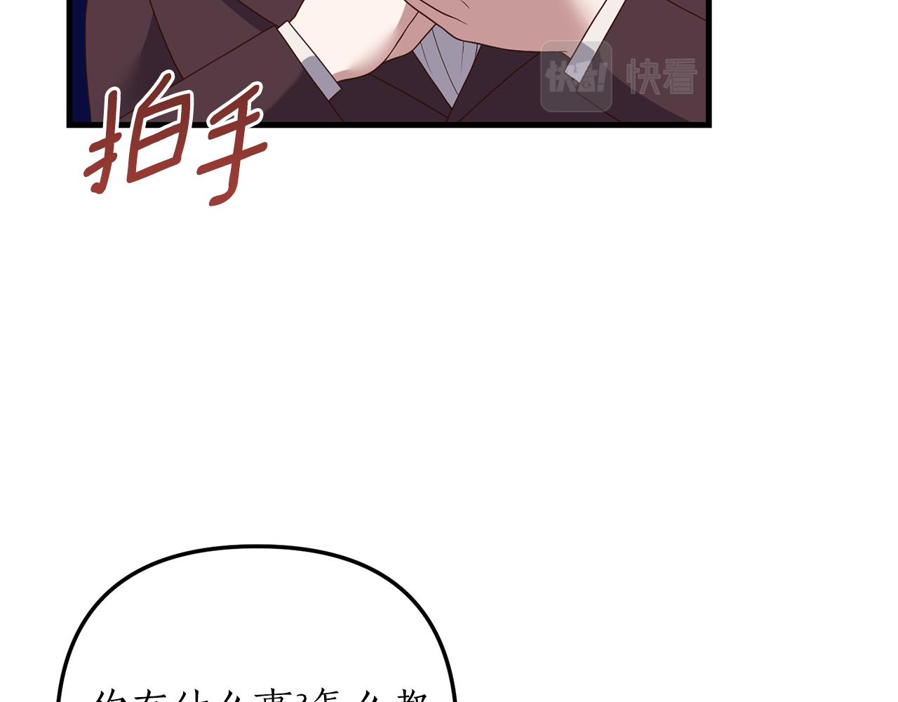 《我拆了我磕的cp？》第20话 生父又作妖？ 第30页