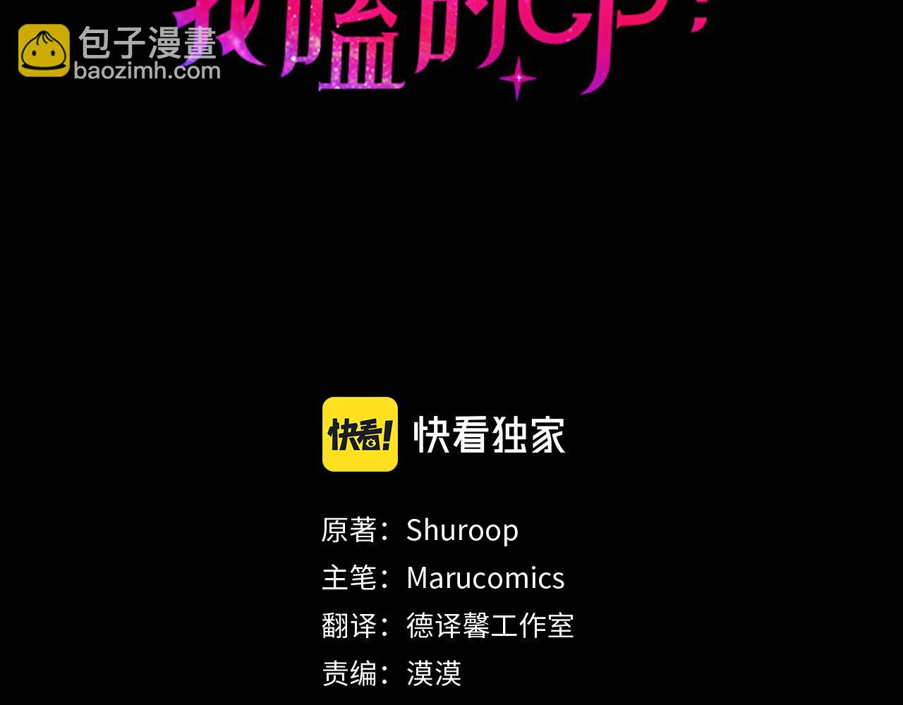 《我拆了我磕的cp？》第20话 生父又作妖？ 第3页
