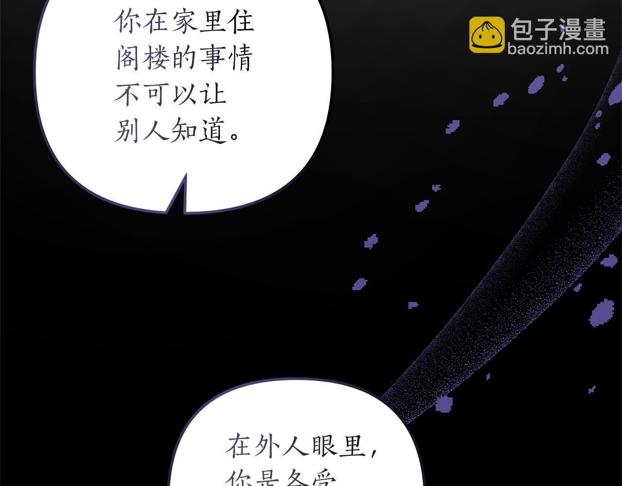 《我拆了我磕的cp？》第20话 生父又作妖？ 第47页