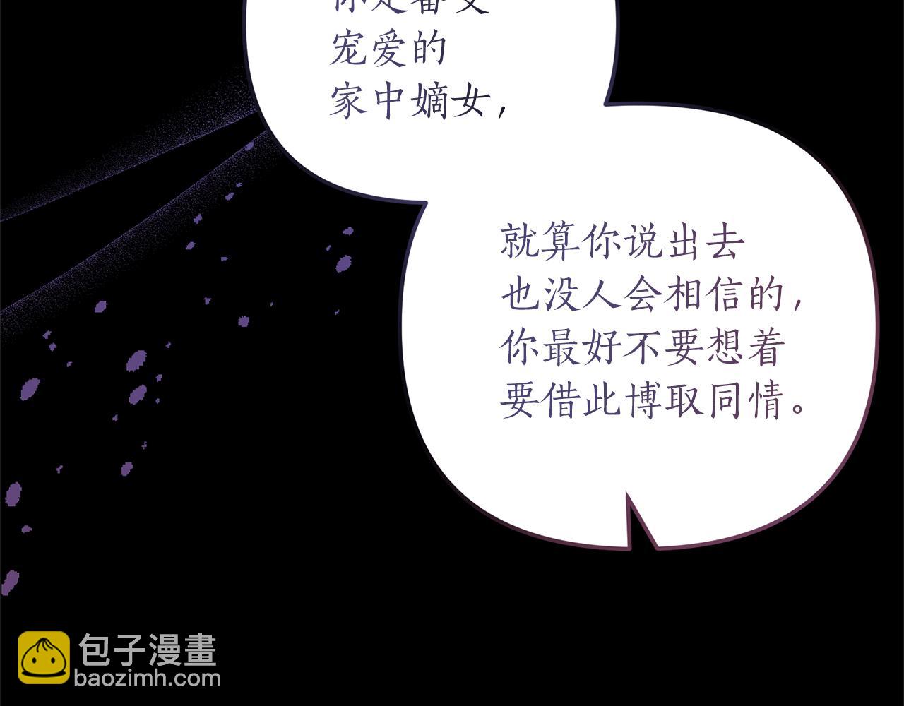 《我拆了我磕的cp？》第20话 生父又作妖？ 第48页