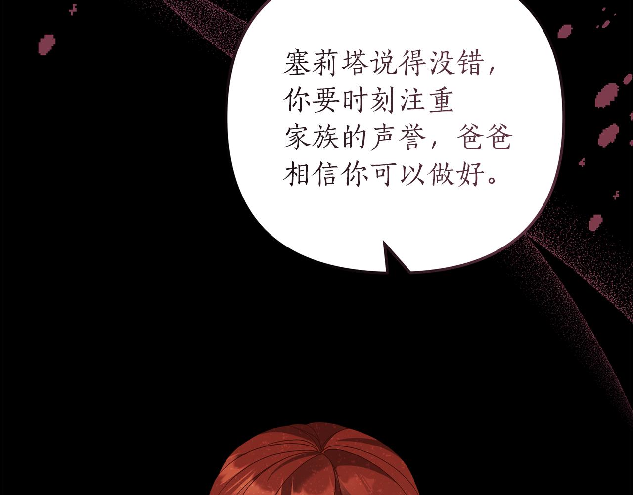 《我拆了我磕的cp？》第20话 生父又作妖？ 第50页