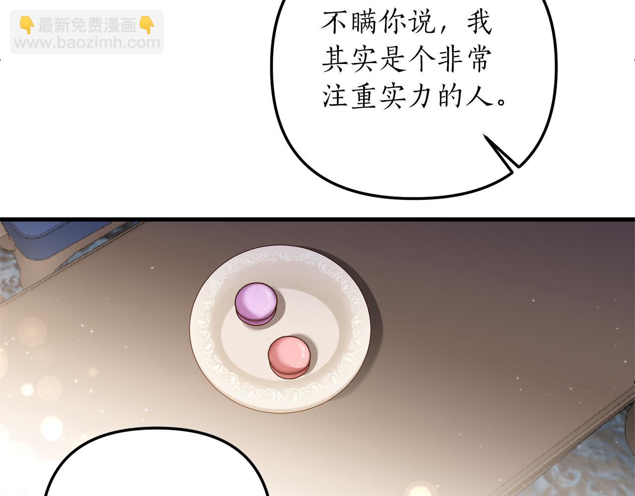 《我拆了我磕的cp？》第23话 心动的感觉 第10页