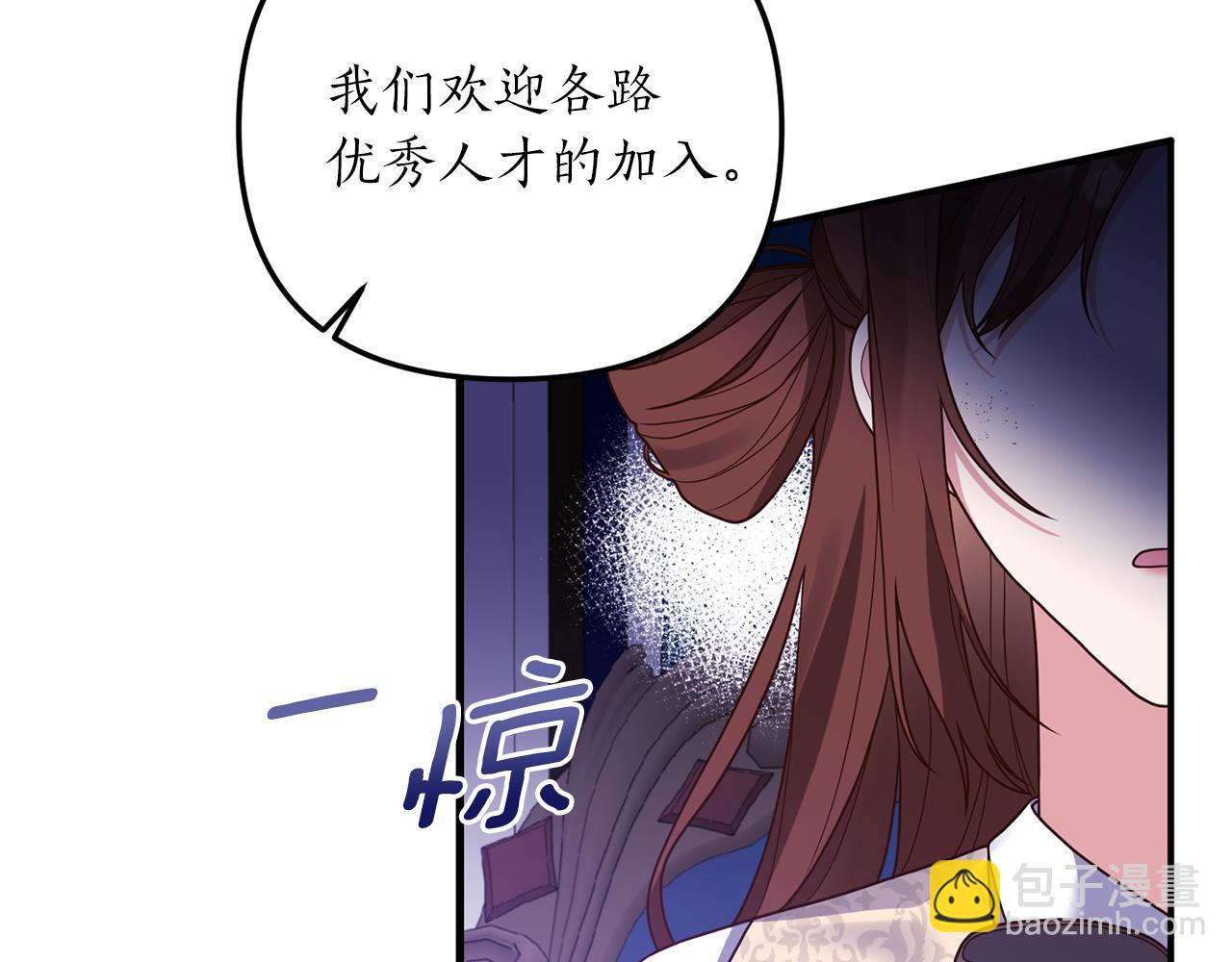 《我拆了我磕的cp？》第23话 心动的感觉 第16页