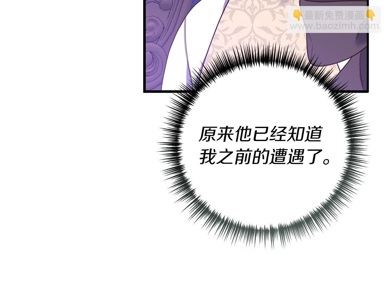 《我拆了我磕的cp？》第23话 心动的感觉 第17页