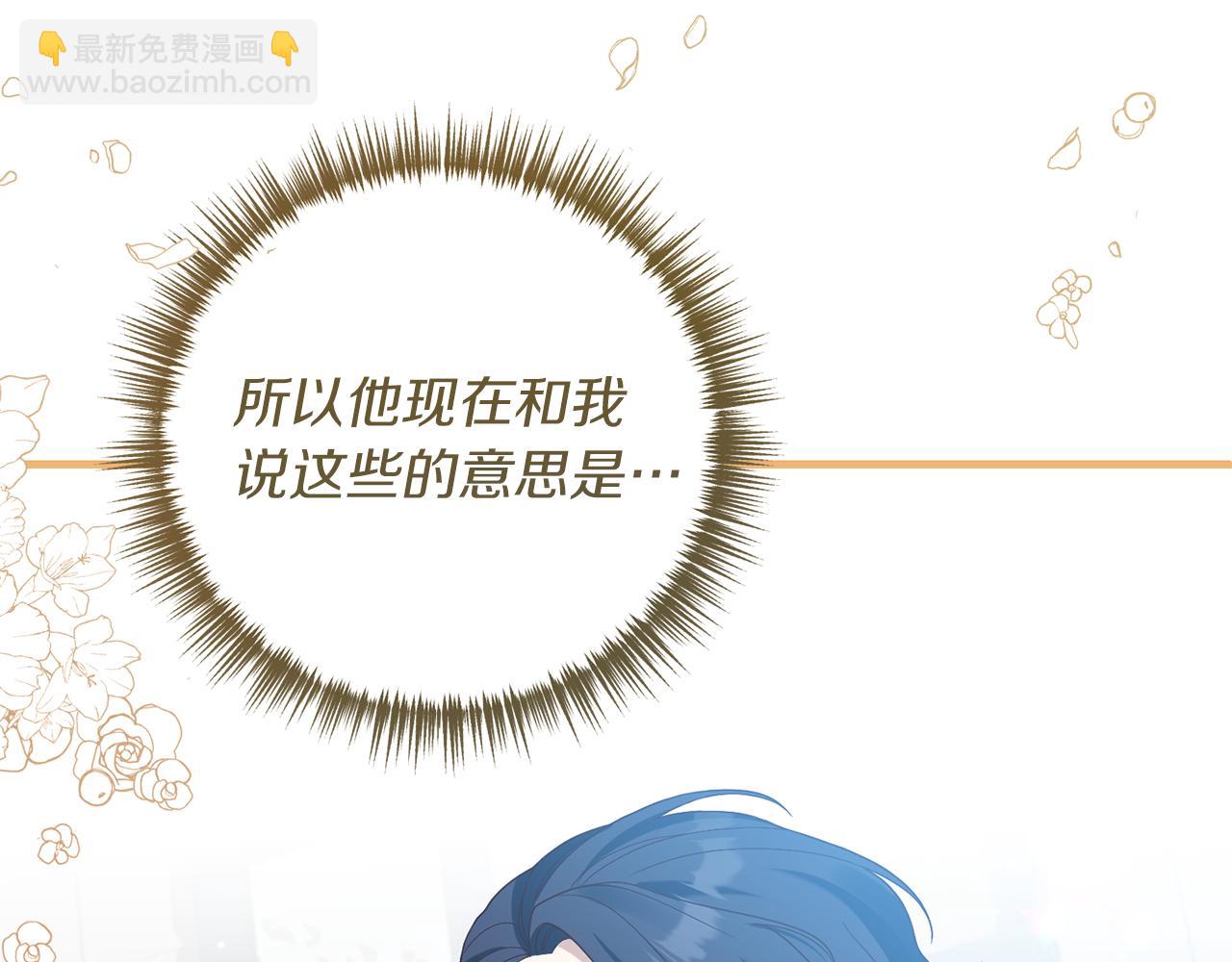 《我拆了我磕的cp？》第23话 心动的感觉 第23页