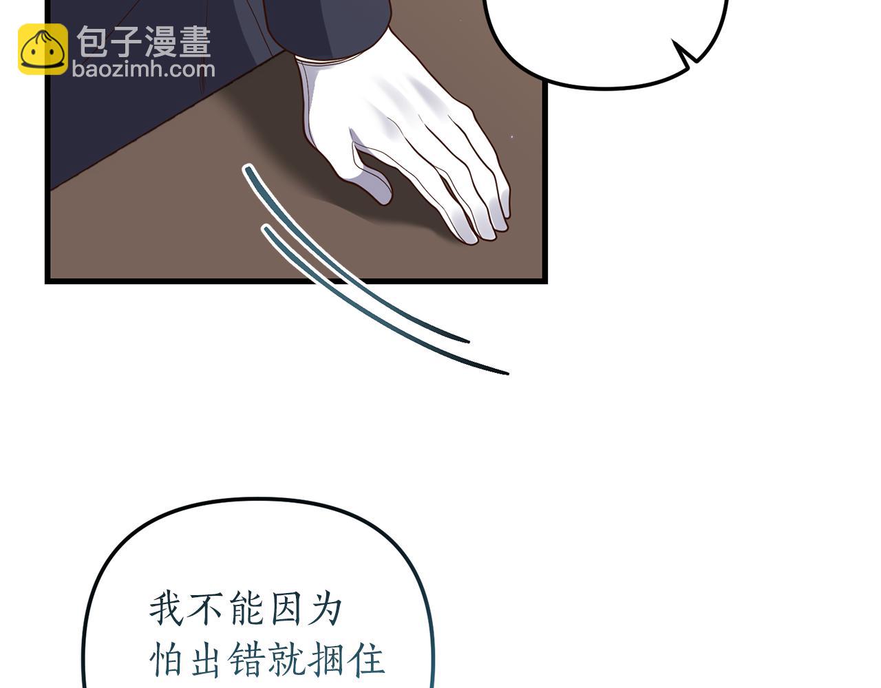 《我拆了我磕的cp？》第23话 心动的感觉 第31页