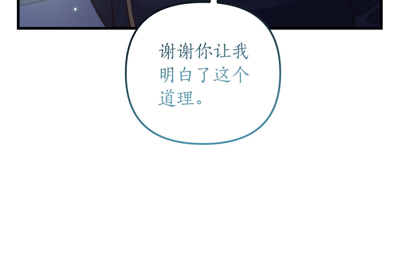 《我拆了我磕的cp？》第23话 心动的感觉 第36页