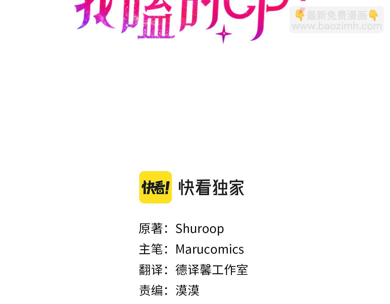 《我拆了我磕的cp？》第23话 心动的感觉 第3页
