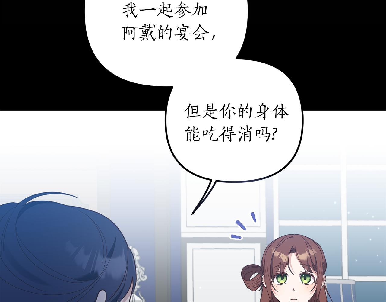《我拆了我磕的cp？》第23话 心动的感觉 第49页