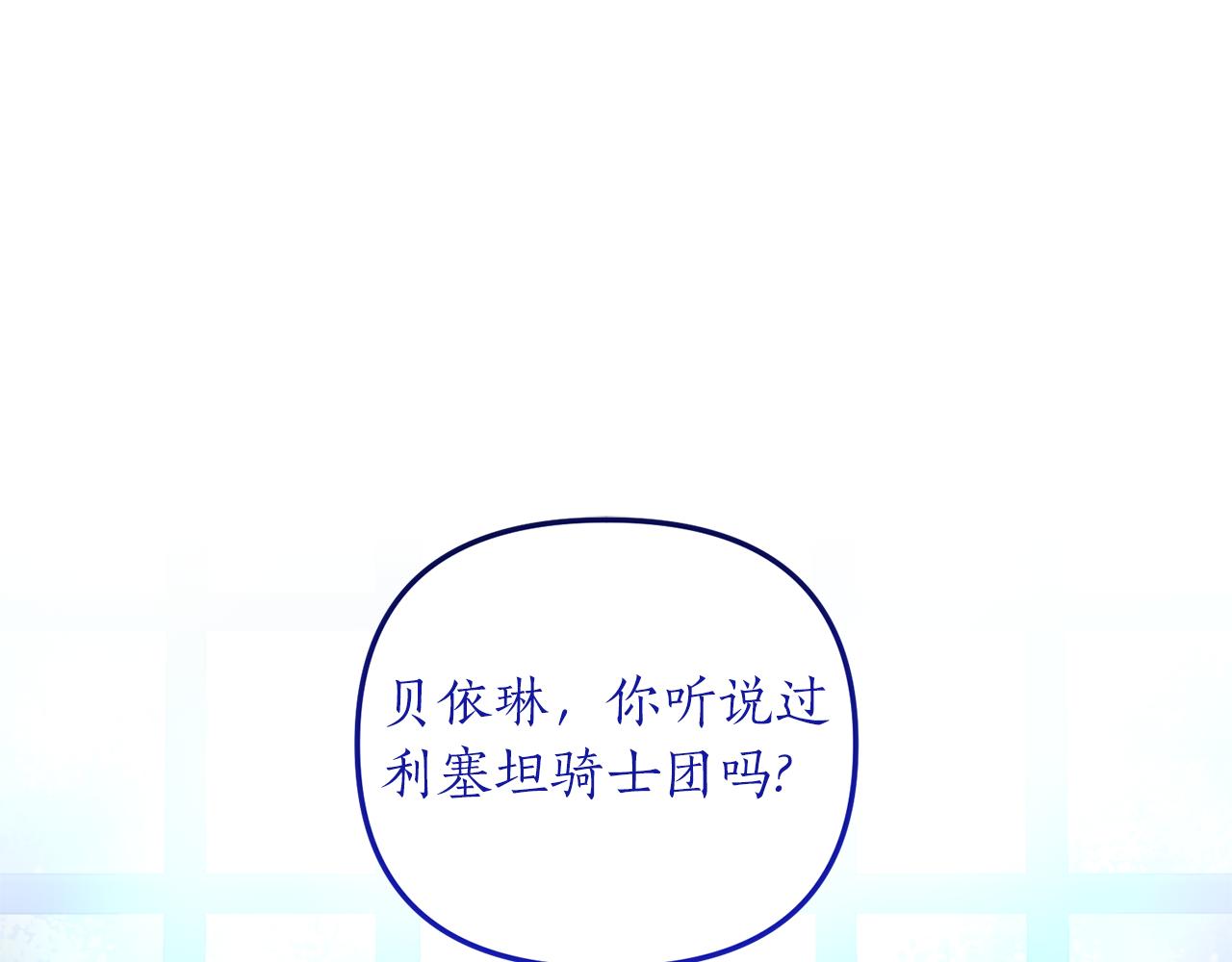 《我拆了我磕的cp？》第23话 心动的感觉 第5页