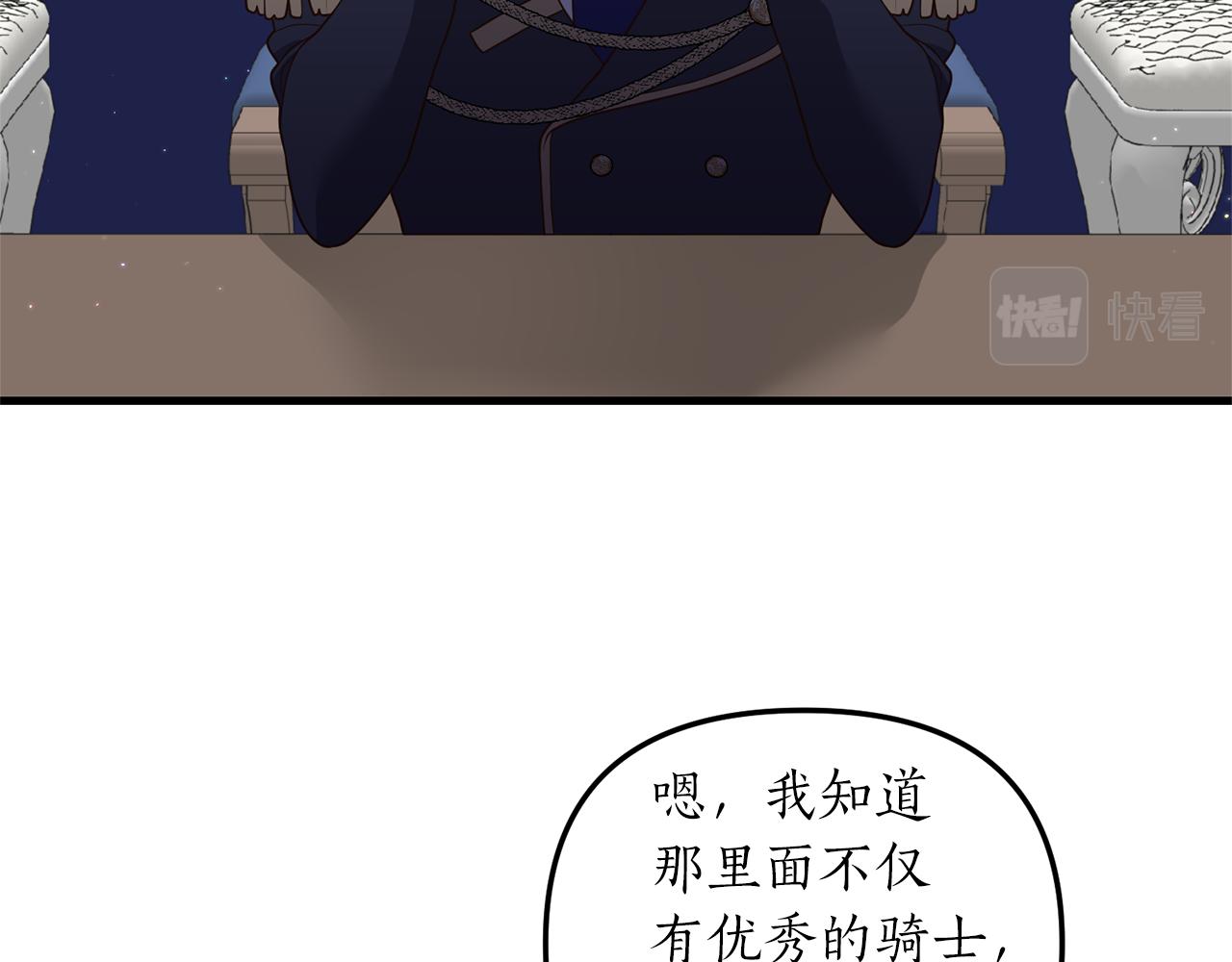 《我拆了我磕的cp？》第23话 心动的感觉 第7页
