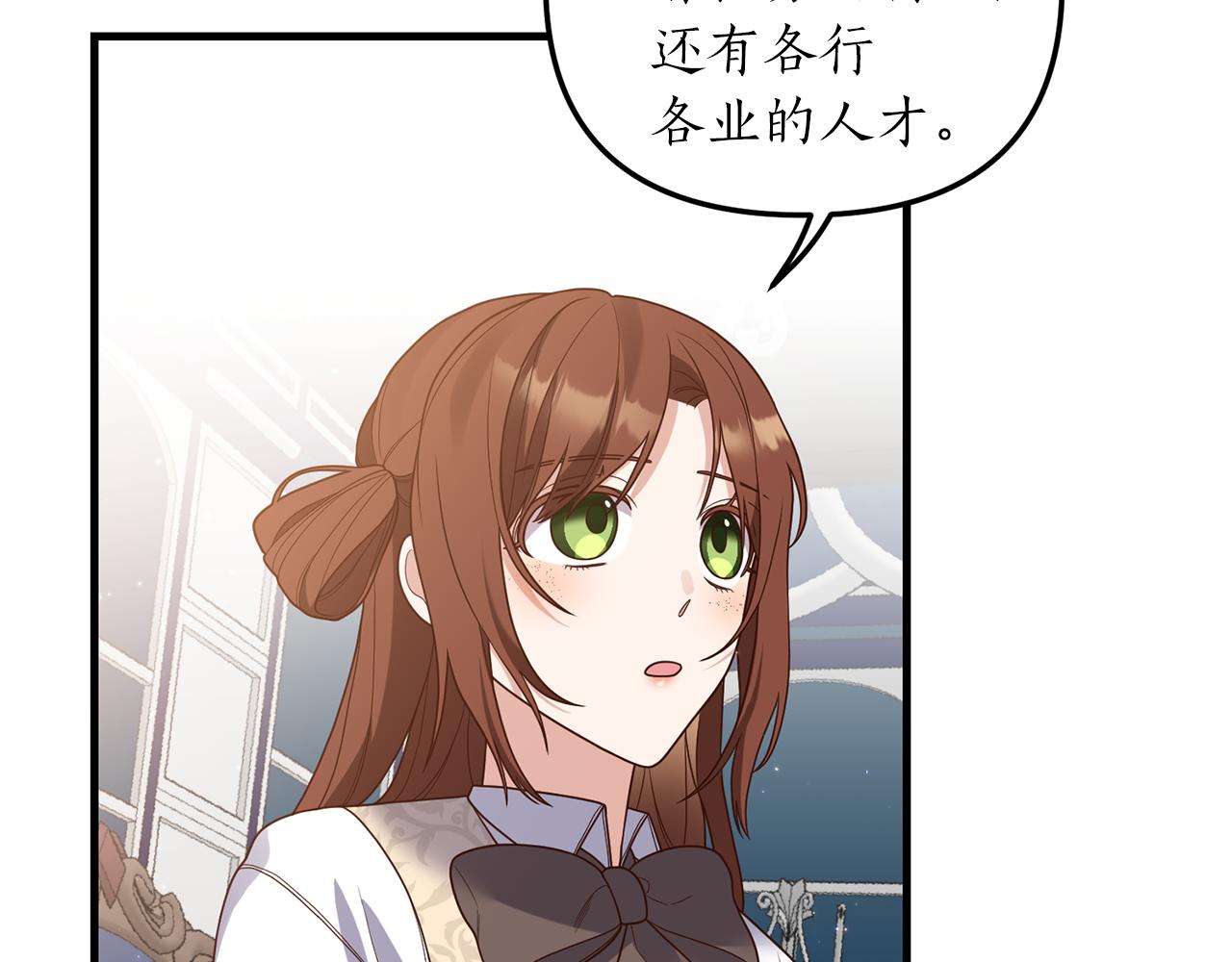 《我拆了我磕的cp？》第23话 心动的感觉 第8页