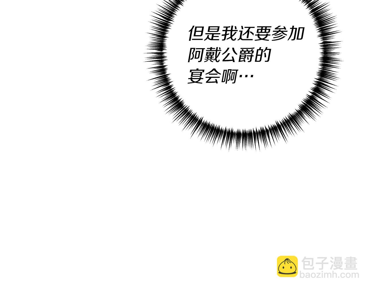 《我拆了我磕的cp？》第22话 抱公公大腿！ 第10页