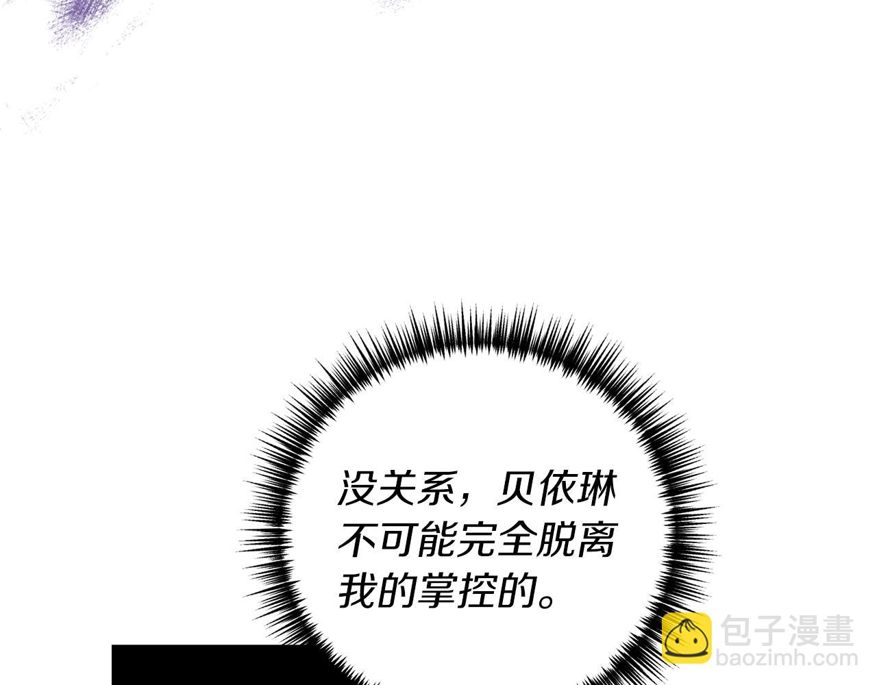 《我拆了我磕的cp？》第22话 抱公公大腿！ 第15页