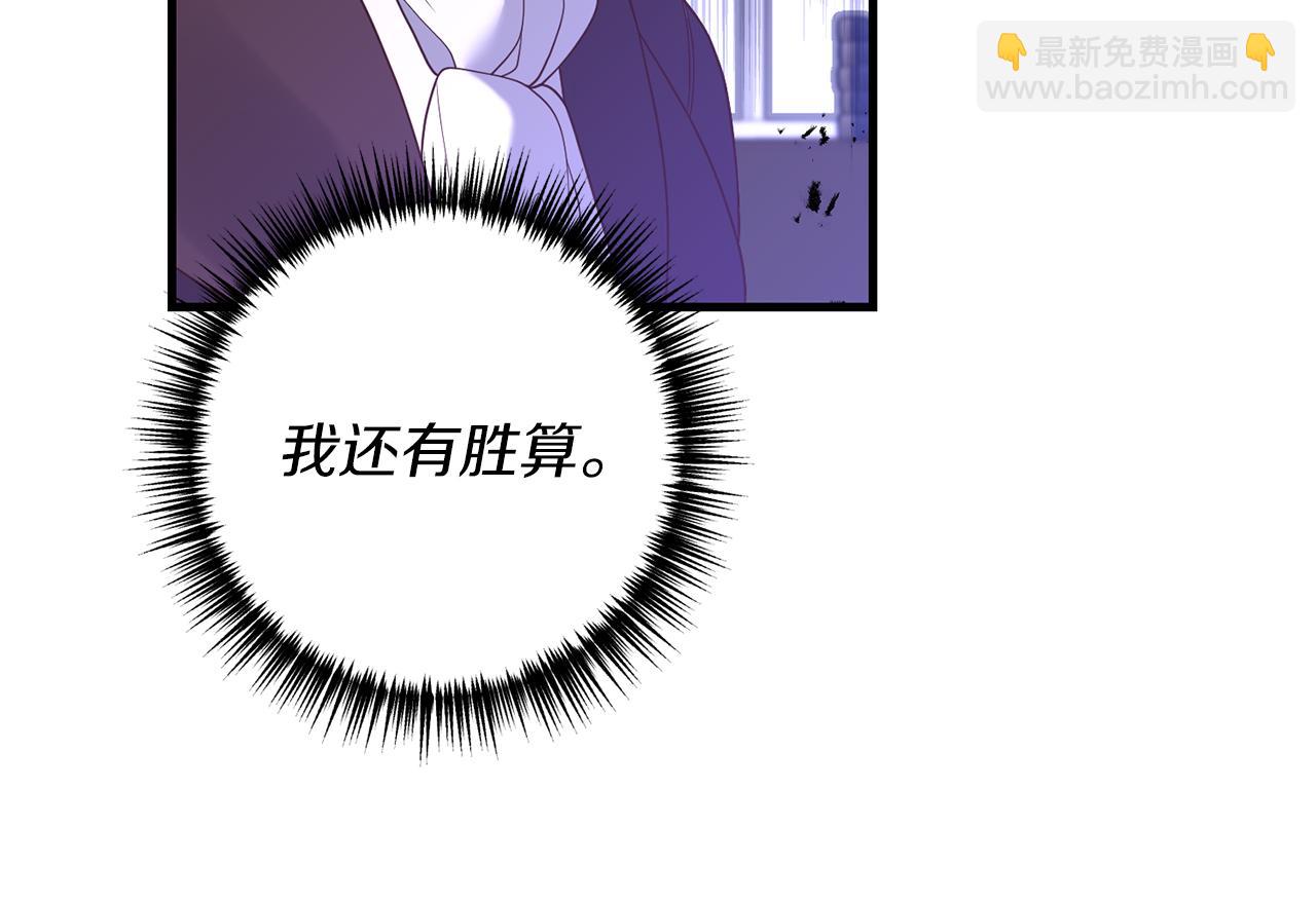 《我拆了我磕的cp？》第22话 抱公公大腿！ 第17页