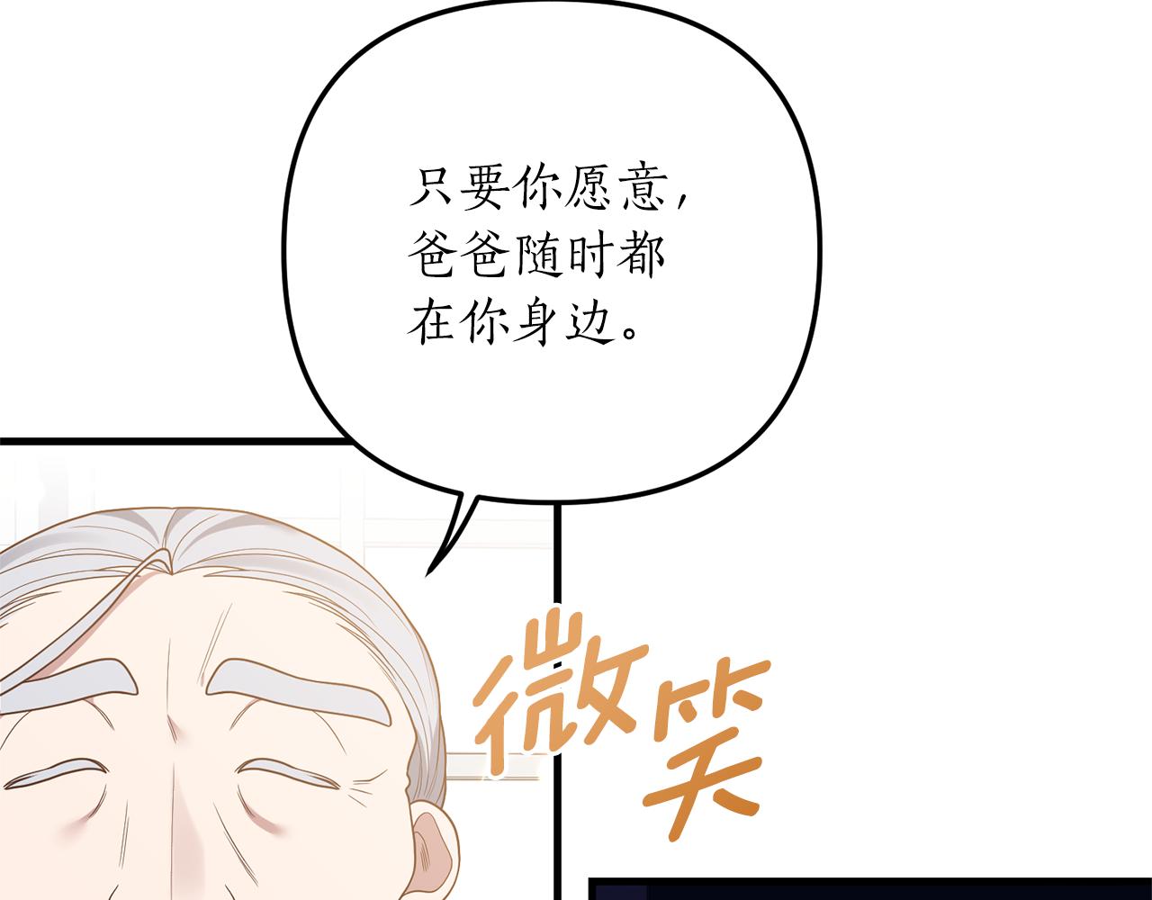 《我拆了我磕的cp？》第22话 抱公公大腿！ 第20页