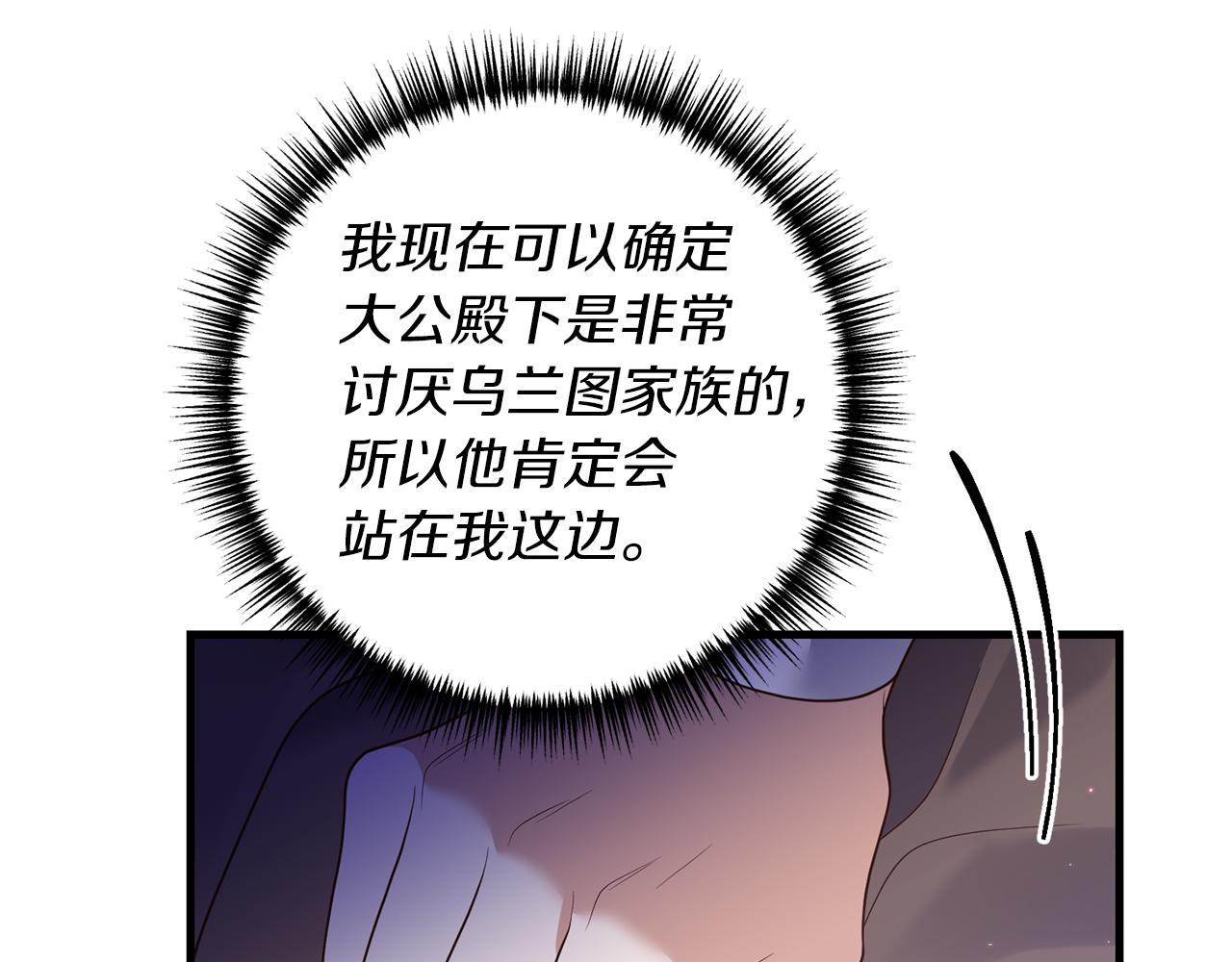 《我拆了我磕的cp？》第22话 抱公公大腿！ 第23页