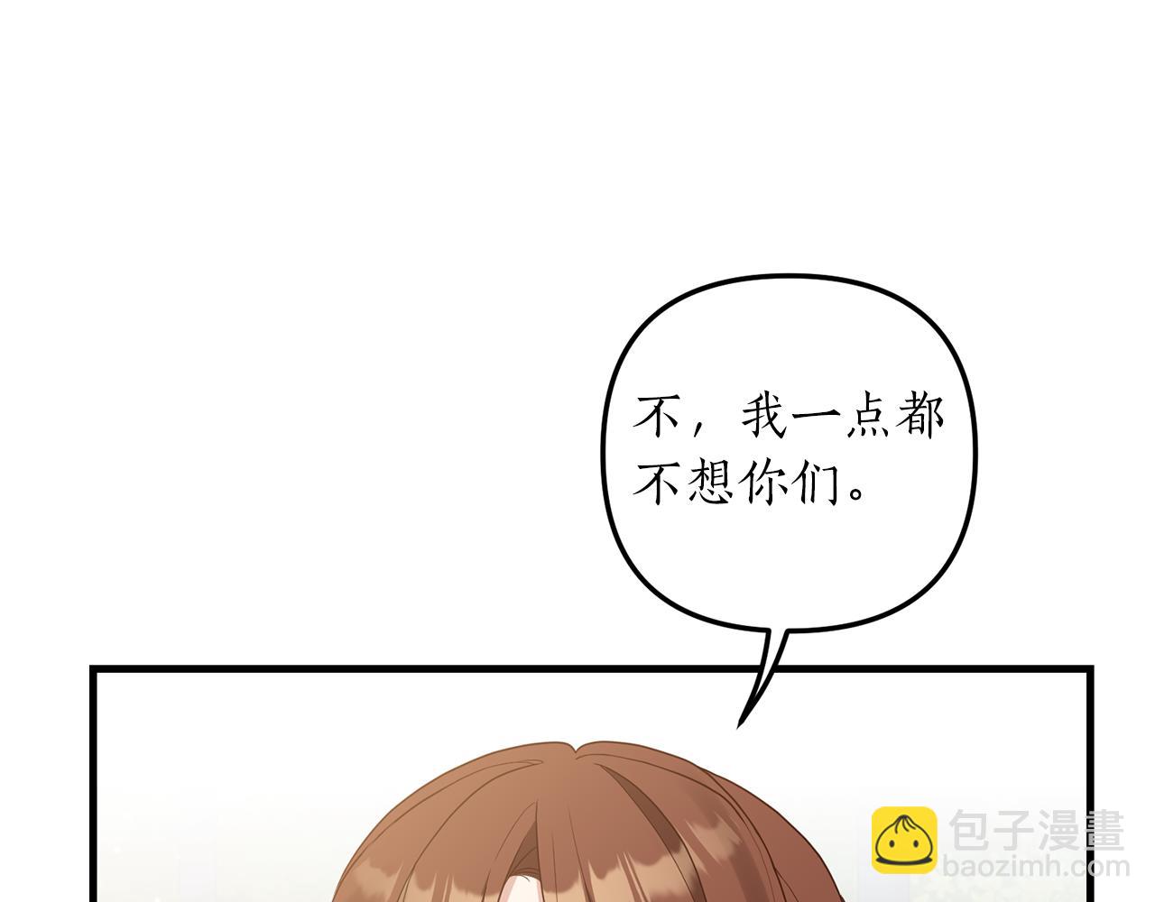 《我拆了我磕的cp？》第22话 抱公公大腿！ 第30页