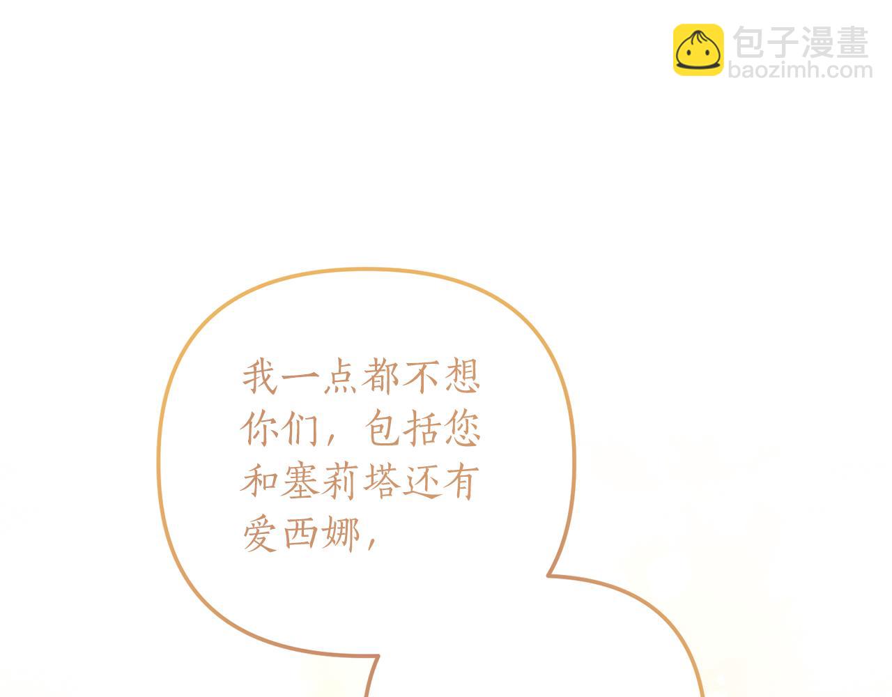 《我拆了我磕的cp？》第22话 抱公公大腿！ 第34页