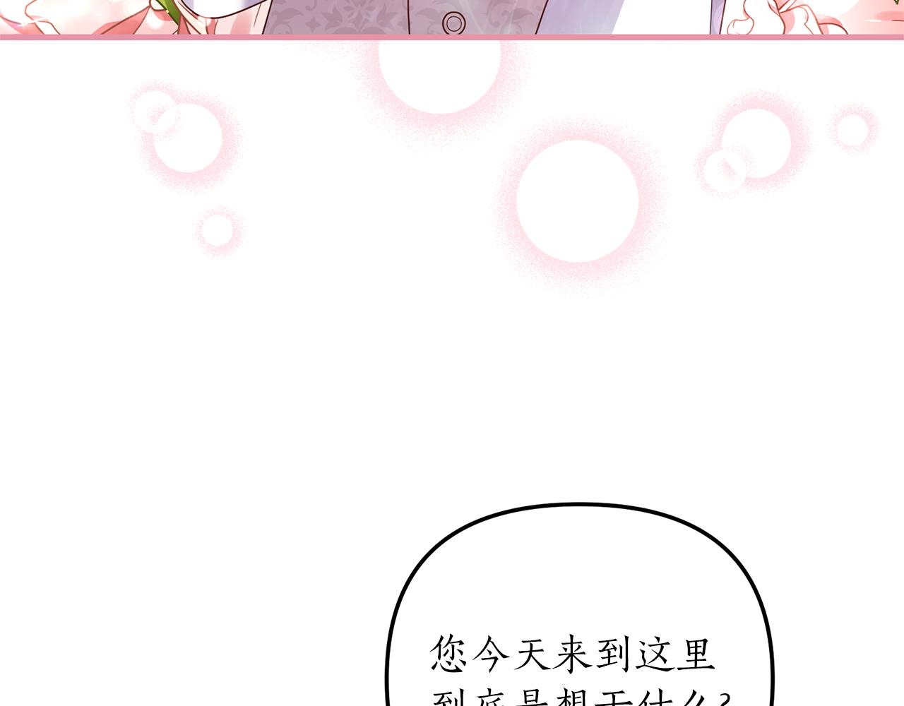 《我拆了我磕的cp？》第22话 抱公公大腿！ 第37页