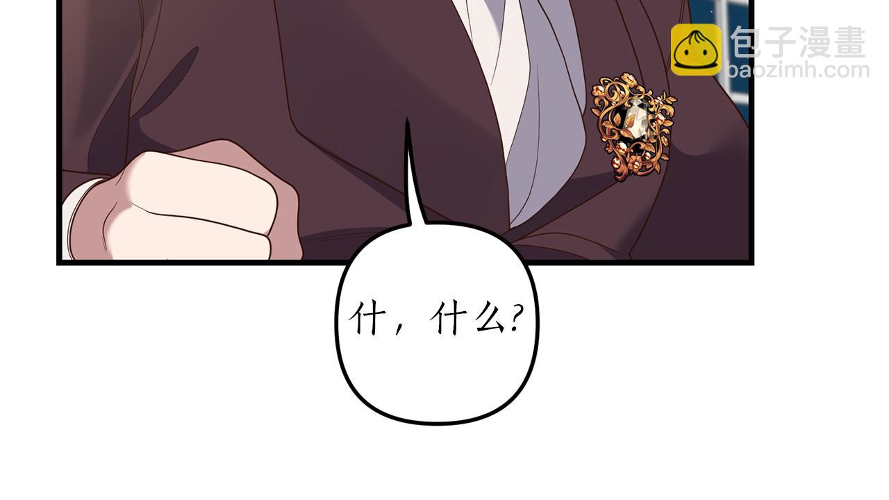 《我拆了我磕的cp？》第22话 抱公公大腿！ 第39页