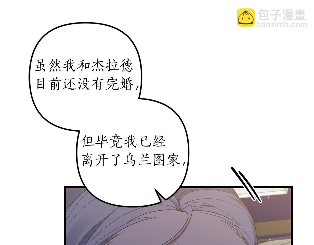 《我拆了我磕的cp？》第22话 抱公公大腿！ 第40页