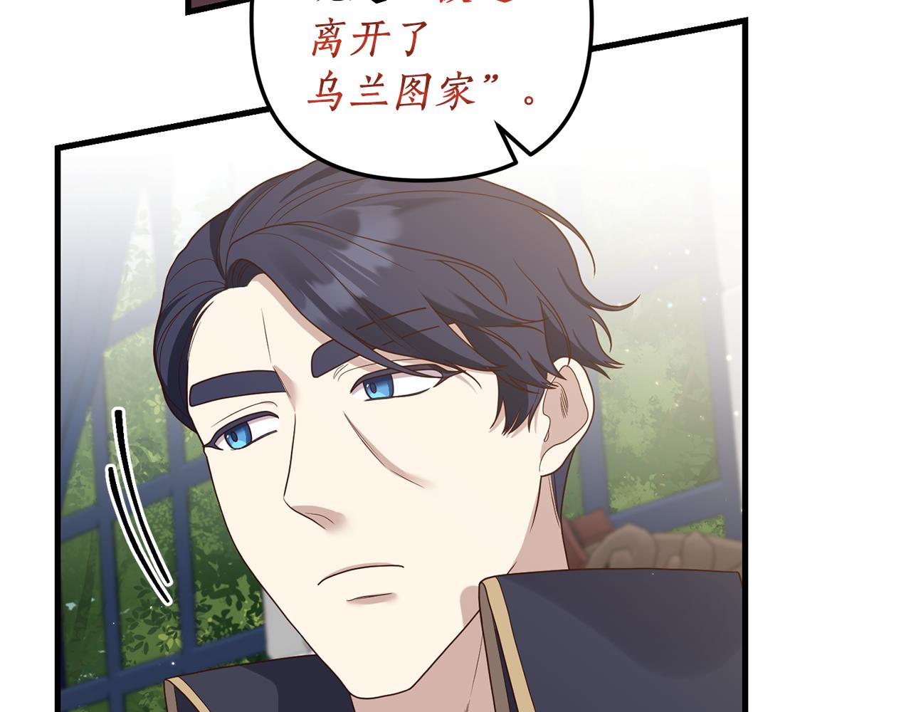 《我拆了我磕的cp？》第22话 抱公公大腿！ 第42页