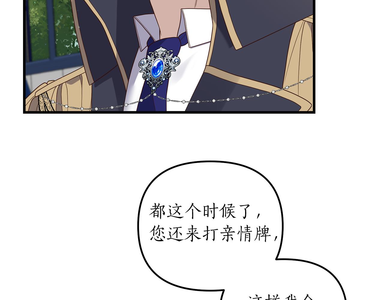 《我拆了我磕的cp？》第22话 抱公公大腿！ 第43页