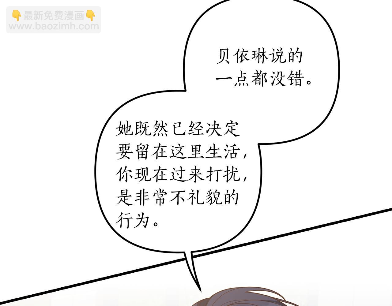 《我拆了我磕的cp？》第22话 抱公公大腿！ 第46页