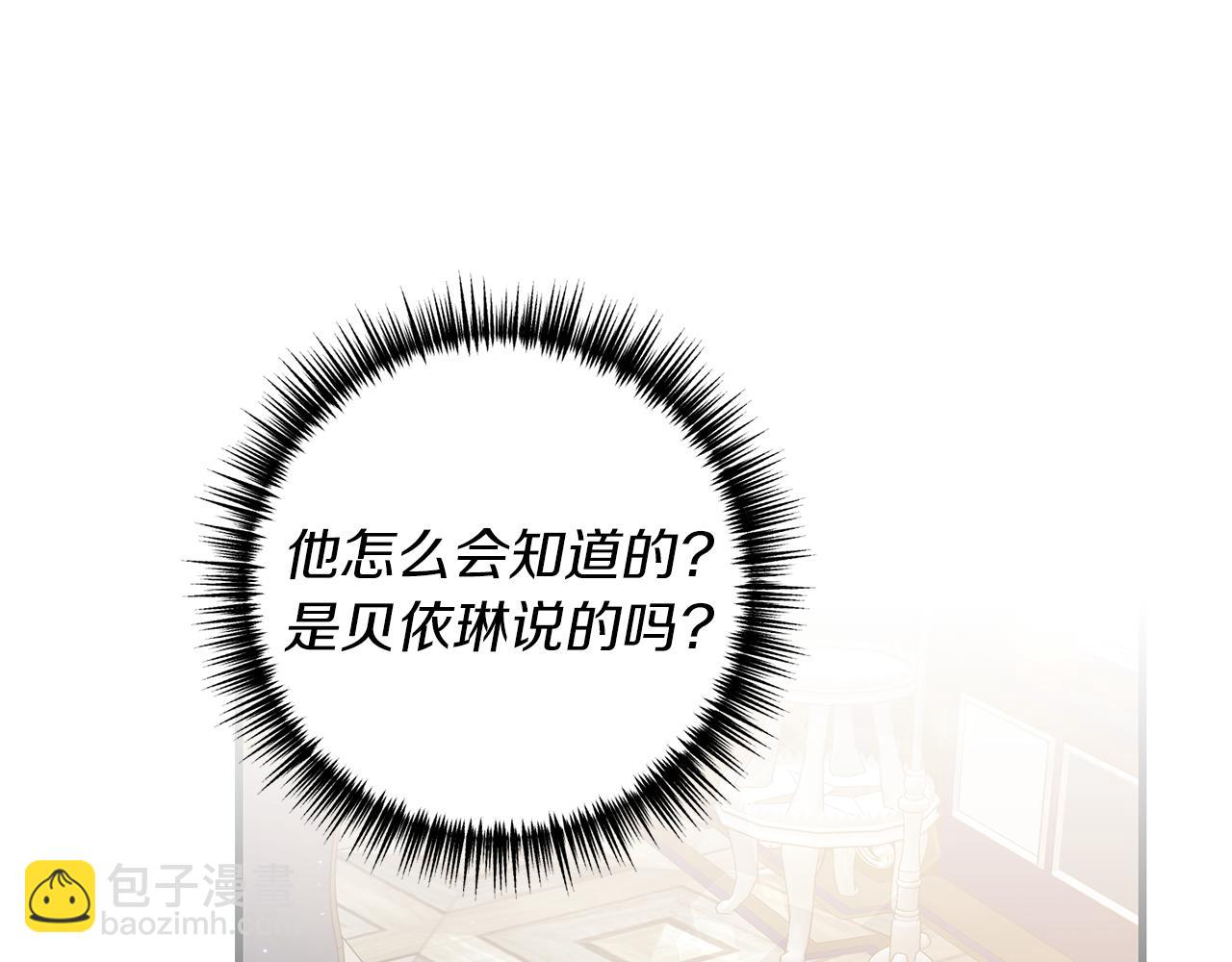 《我拆了我磕的cp？》第22话 抱公公大腿！ 第5页