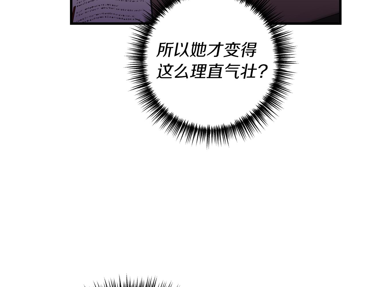 《我拆了我磕的cp？》第22话 抱公公大腿！ 第7页
