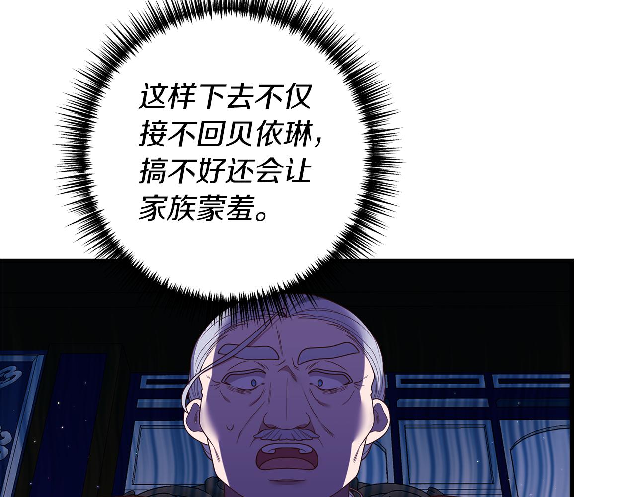 《我拆了我磕的cp？》第22话 抱公公大腿！ 第8页