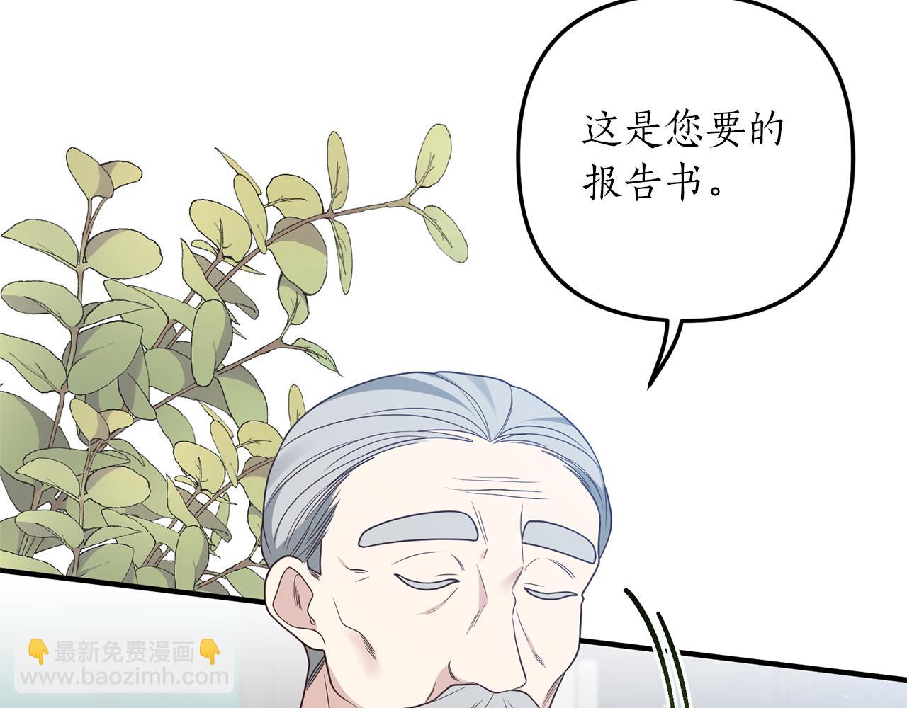 《我拆了我磕的cp？》第24话 要去疗养 第12页