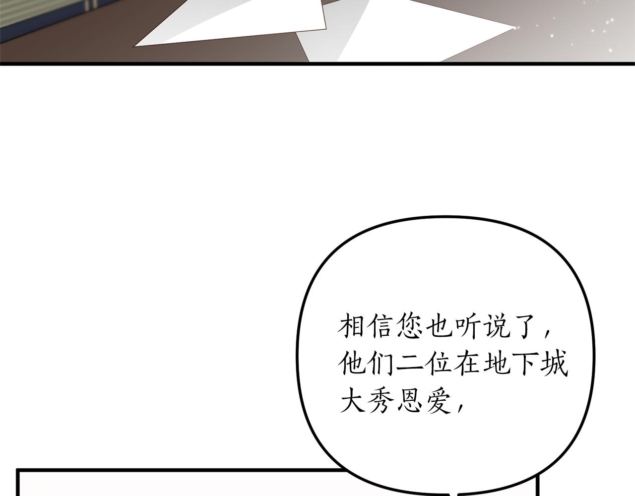 《我拆了我磕的cp？》第24话 要去疗养 第17页