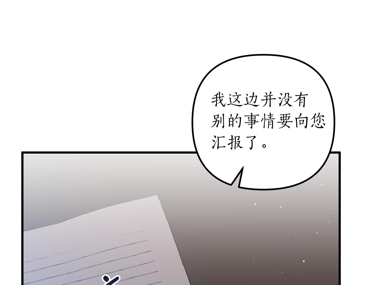 《我拆了我磕的cp？》第24话 要去疗养 第20页