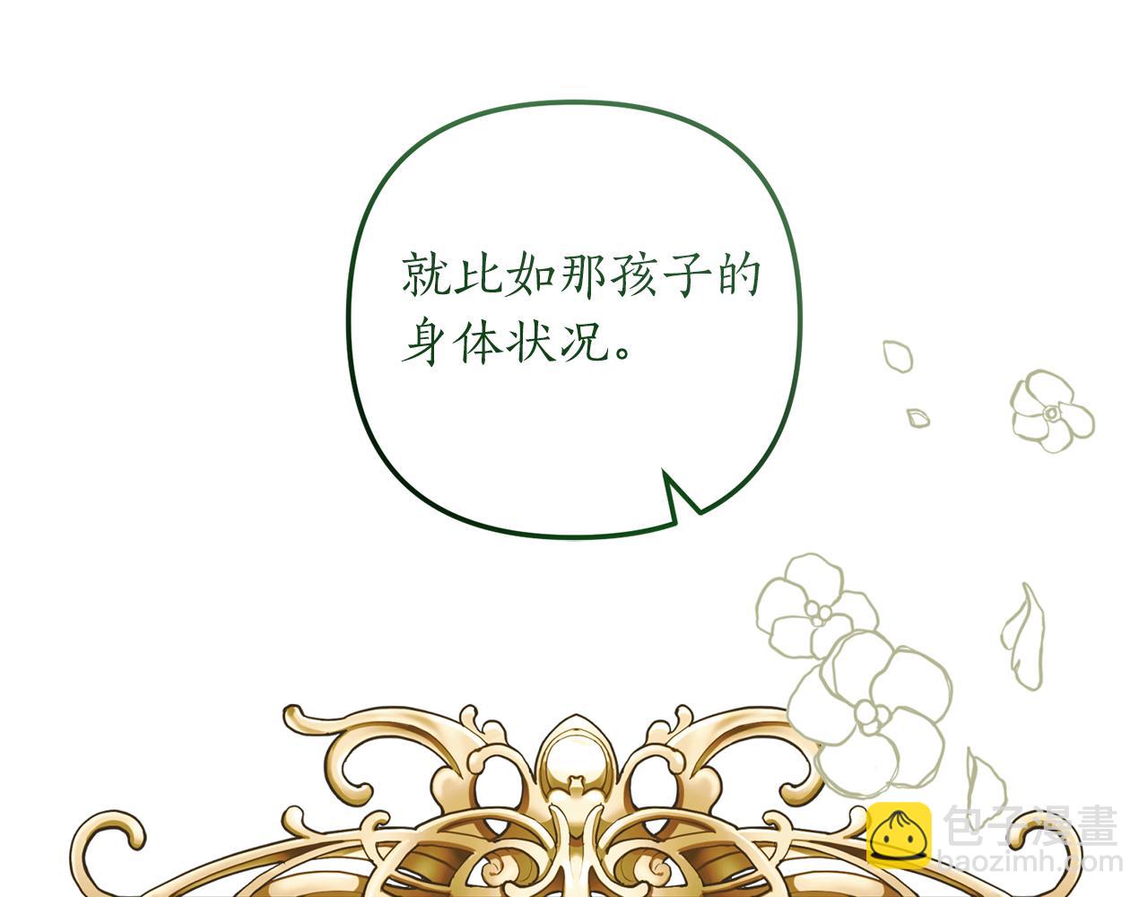 《我拆了我磕的cp？》第24话 要去疗养 第24页
