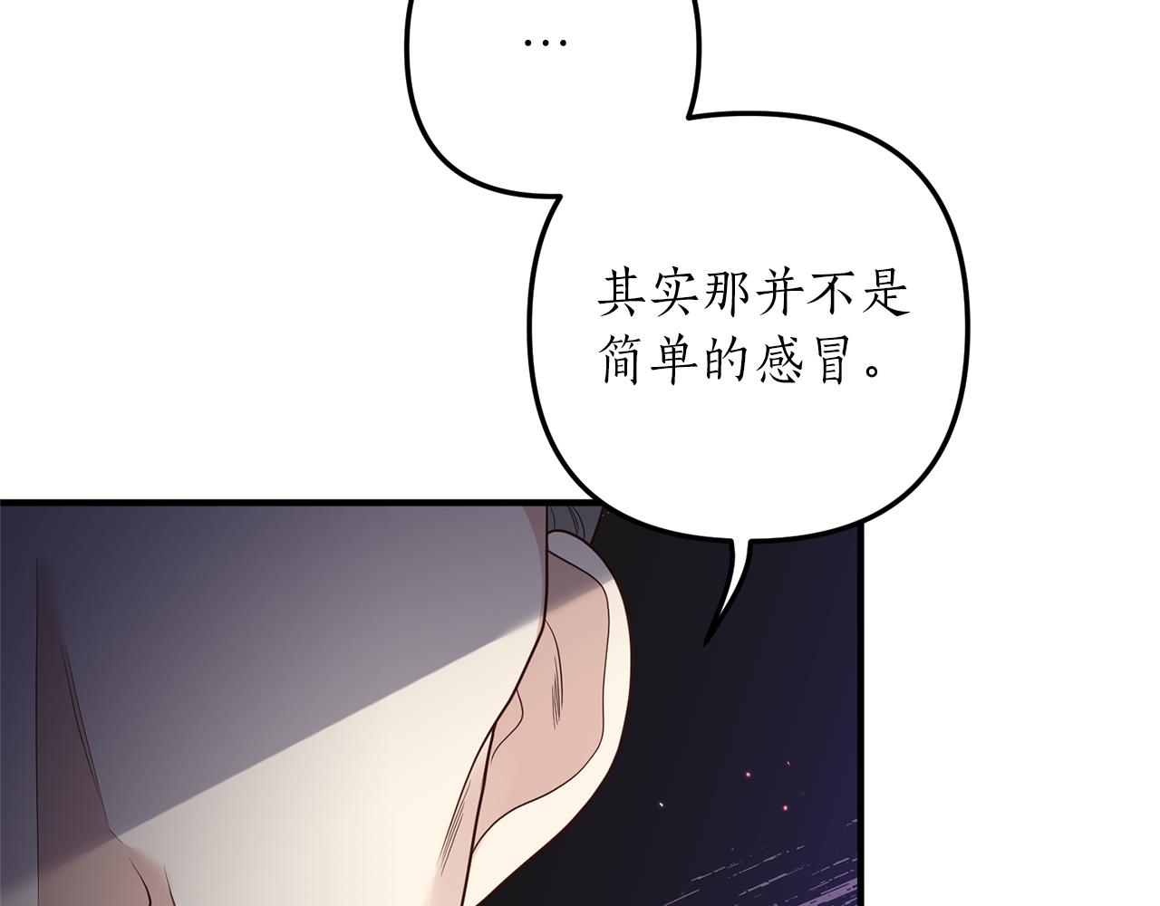《我拆了我磕的cp？》第24话 要去疗养 第30页