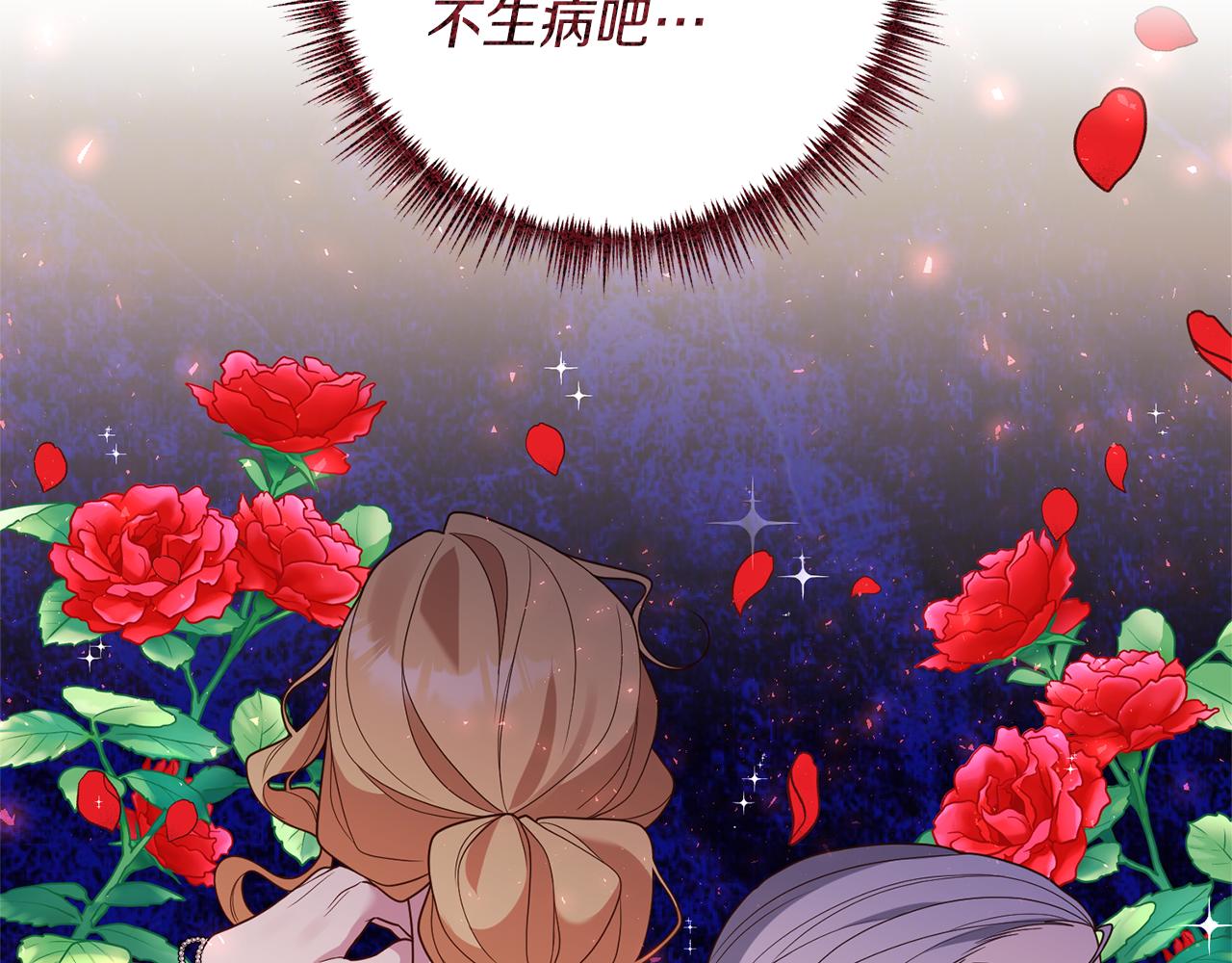 《我拆了我磕的cp？》第24话 要去疗养 第39页