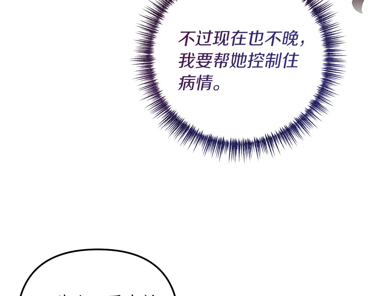 《我拆了我磕的cp？》第24话 要去疗养 第44页