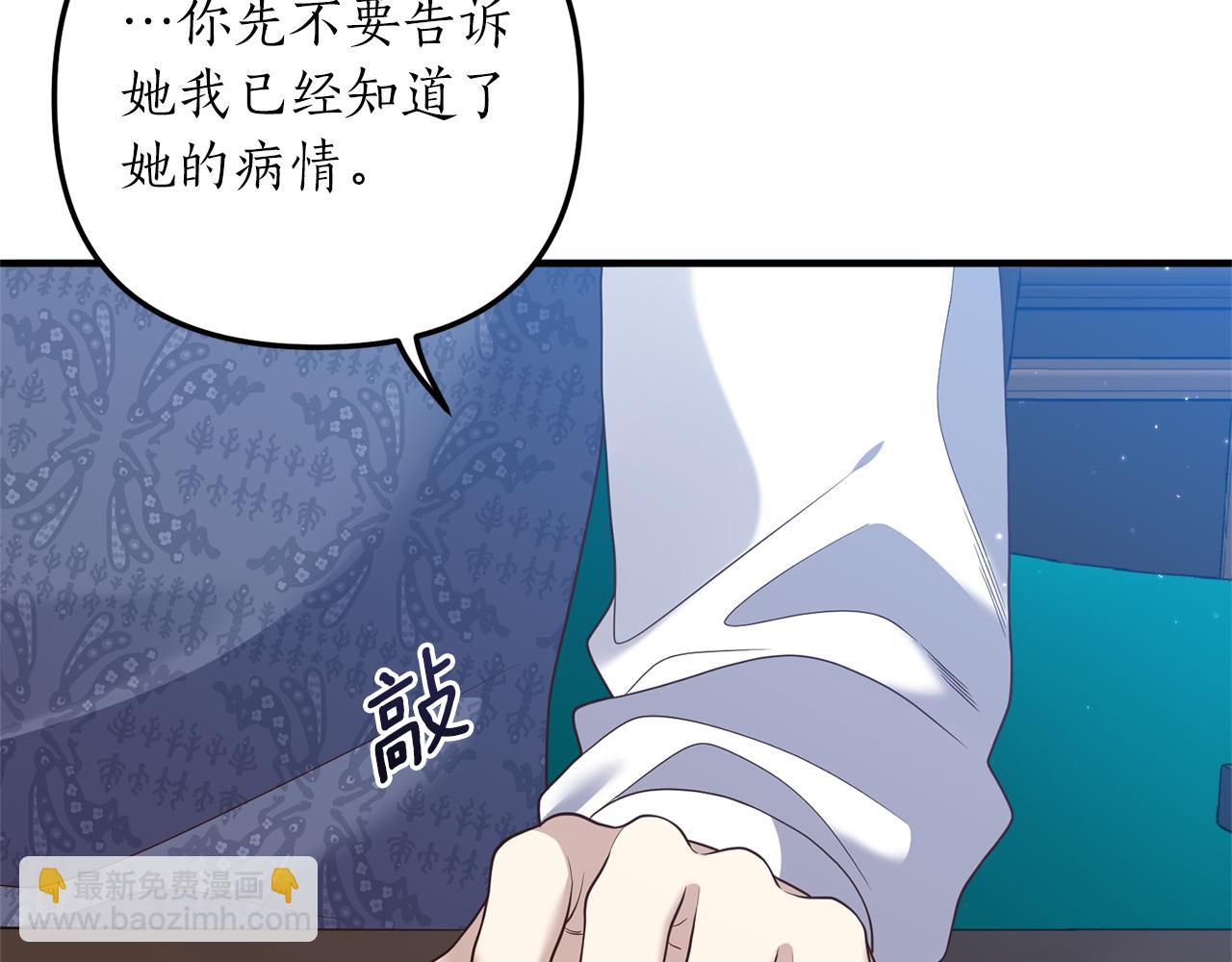 《我拆了我磕的cp？》第24话 要去疗养 第45页
